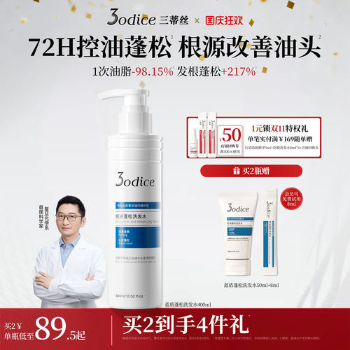 三蒂丝蓝盾控油洗发水蓬松高颅顶