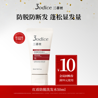 【百补】3odice三蒂丝蓝盾蓬松洗发水净澈控油50ml绿盾去屑50ml