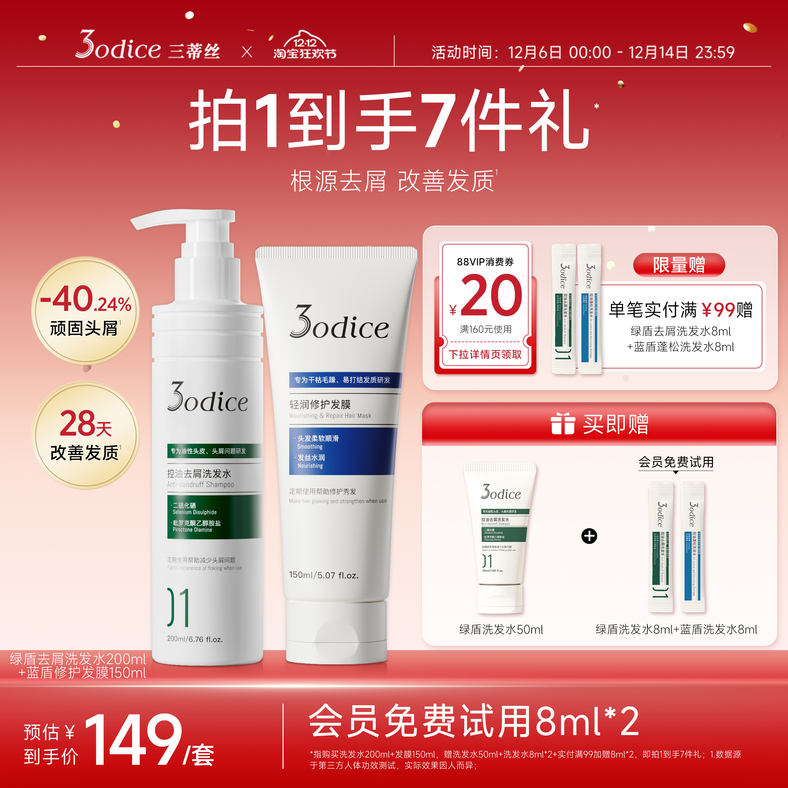 三蒂丝绿盾去屑蓝盾蓬松发膜洗护