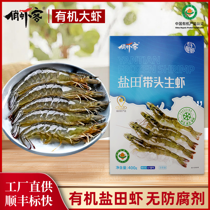 渤海水产俏虾客有机盐田冷冻鲜虾