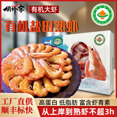 熟虾熟冻工艺解冻即食500g三盒