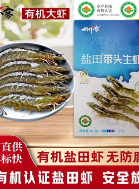 有机生虾盐田虾渤海水产新鲜大虾冰虾冷冻虾俏虾客虾仁生态虾