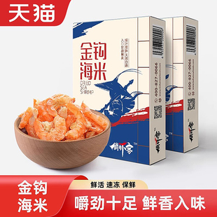金钩海米海鲜干货虾米即食渤海水产俏虾客盐田虾干海米100g/盒