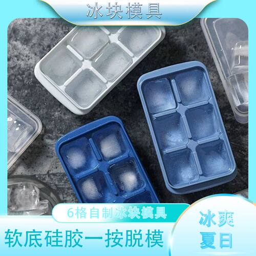 冰块模具食品级硅胶冰格带盖制夏季家用自制6格冻冰盒子颜色随机
