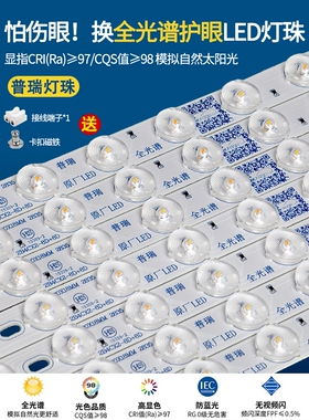 惠普照明进口普瑞全光谱led灯芯吸顶灯替换光源超亮护眼客厅长条