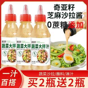 奇亚籽芝麻沙拉酱蔬菜大拌菜汁减千岛酱脂酱料水果专用果蔬菜沙拉