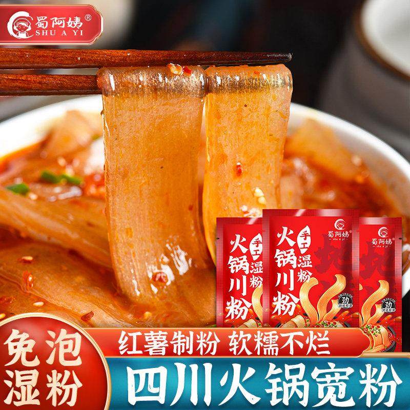 宽粉薯粉火锅粉苕粉苕皮土豆粉四川正宗粉皮川粉火锅食材商用