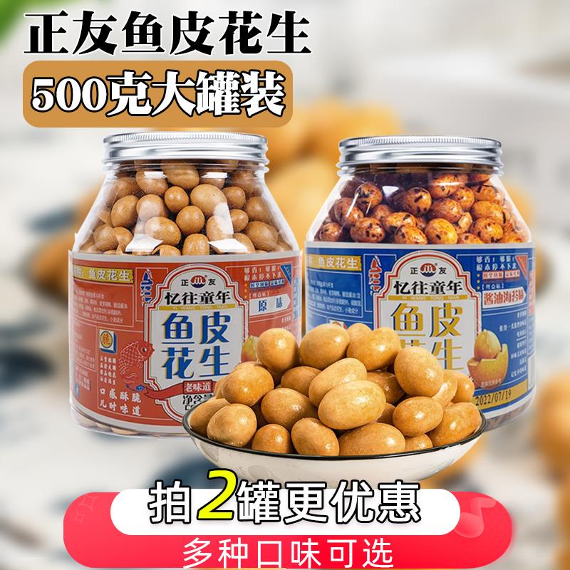 正友鱼皮花生酥脆多味花生豆芥末味香辣酱油海苔怀旧坚果零食500g - 实物图