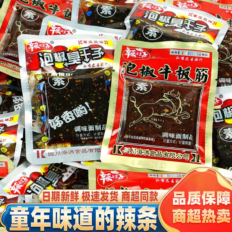 辣娃子泡椒臭干子素牛板筋250g辣条麻辣片儿时小吃零食特产大面筋