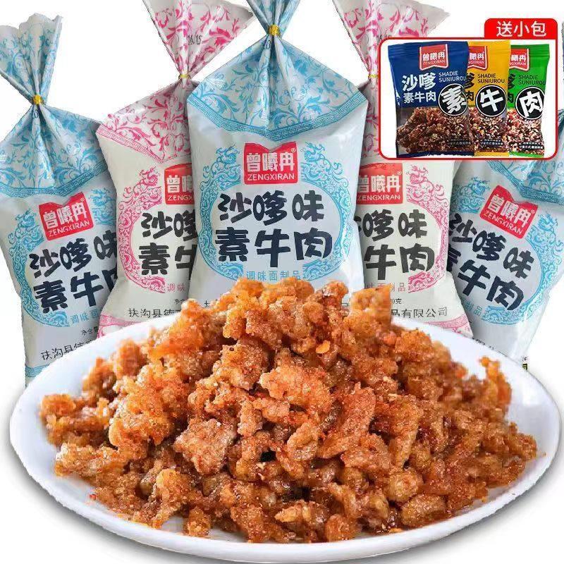 曾曦冉沙嗲素牛肉干 干怀旧辣条牛肉粒儿时经典校园素肉沙爹小吃