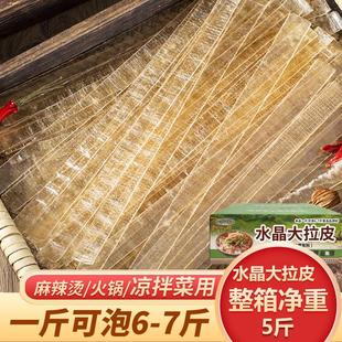 东北大拉皮干货正宗水晶粉皮宽粉凉拌菜食材大全商用特产凉皮