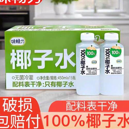 味畅力椰子水450ml遮光白瓶旗舰款0脂肪夏天饮品果汁饮料15瓶整箱