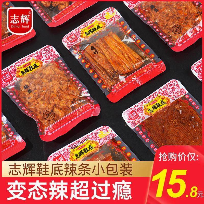 变态辣鞋底辣片小包装散称江西余 余干特产志辉辣条爆辣网红豆皮