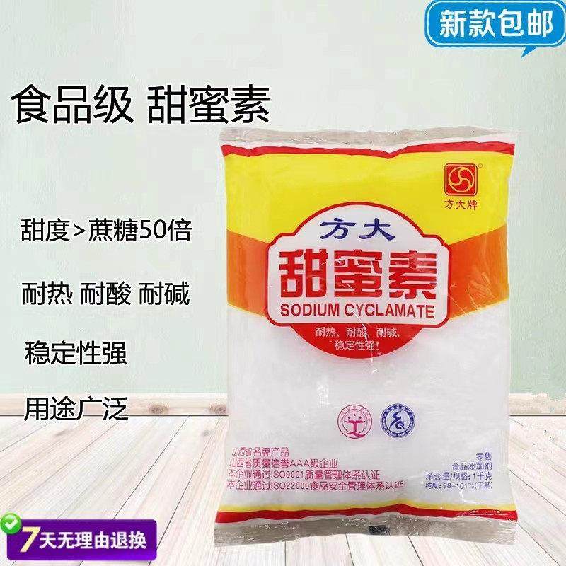 方大甜蜜素水果专用食品级50倍蔗糖烘焙奶茶八宝粥果汁饮料甜味剂,粮油调味/速食/干货/烘焙,特色/复合食品添加剂,淘宝优惠券,粉丝福利购,淘宝优惠卷