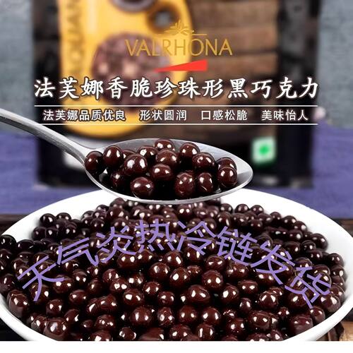 法芙娜进口巧克力脆脆珠纯可可脂香脆珍珠黑脆珠焦糖白球蛋装饰