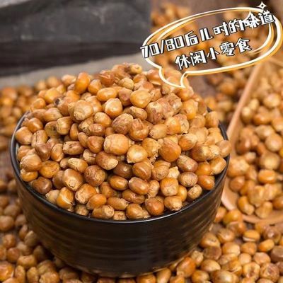 哑巴豆老式玉米豆黄金爆米花哑巴玉米花零食香酥传统苞米东北原味