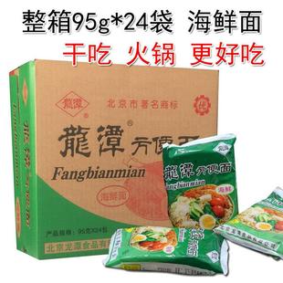 老北京密云特产方便面24袋冲泡方便面海鲜味速食方便面 24袋方便