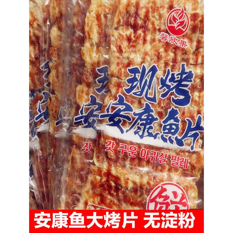 丹东新新水果新鲜烤安康鱼片韩国爷爷烤鱼片深海无淀粉鱼干即食