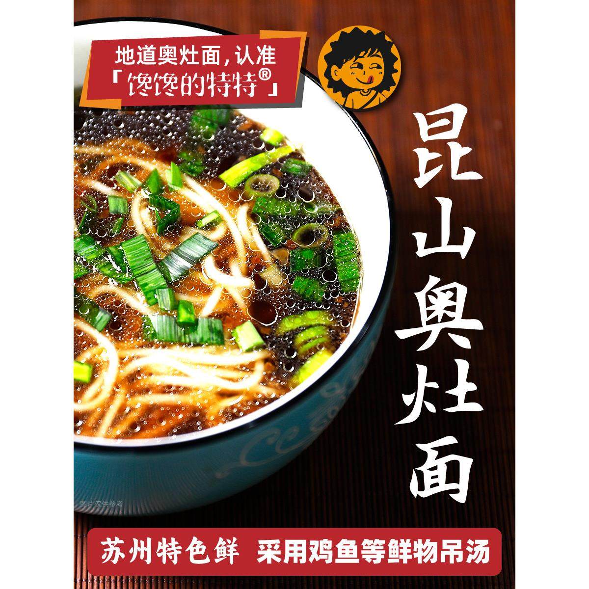 奥灶面苏式汤面苏州面条上海阳春面碱水面细面昆山苏式红汤面汤料
