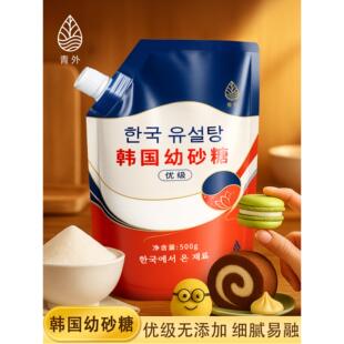 青外韩国幼砂糖烘焙专用细砂糖韩式ts白砂糖商用幼砂糖白糖咖啡用