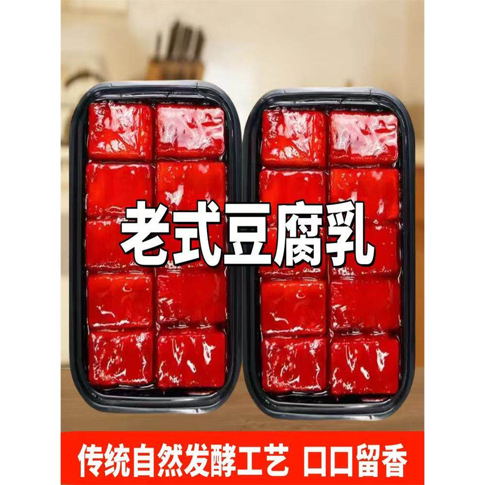 新鲜大块豆腐乳红豆腐红方霉豆腐老式腐乳酱豆腐下饭菜盒子装咸菜