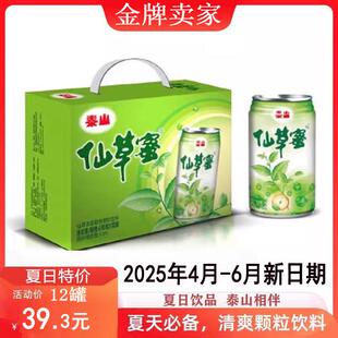 泰山仙草蜜330ml*12罐整箱凉茶烧仙草果冻黑凉粉夏日清凉休闲 饮