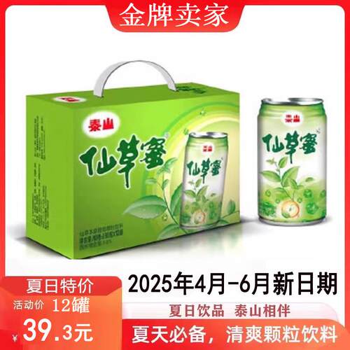 泰山仙草蜜330ml*12罐整箱凉茶烧仙草果冻黑凉粉夏日清凉休闲 饮