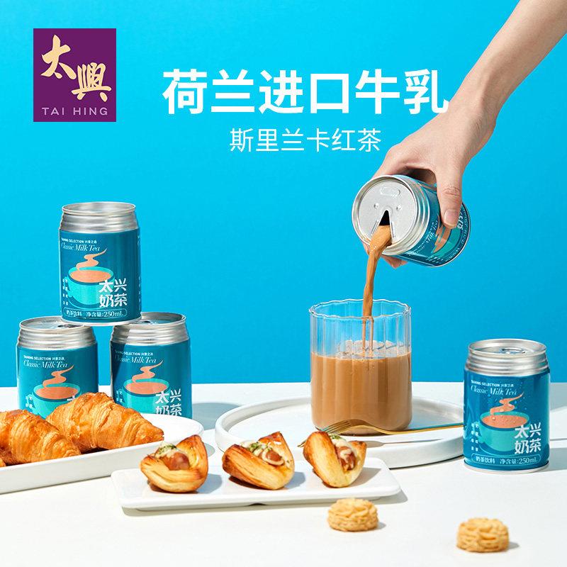 太兴地道港式奶茶茶餐厅丝袜奶茶原味牛乳茶下午茶250ml*6罐图片