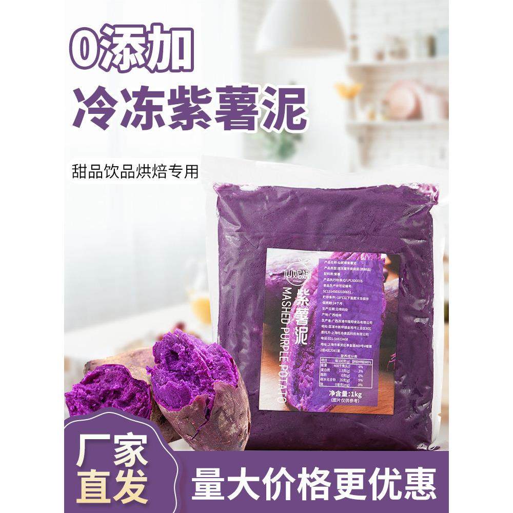咸ina紫薯泥原味0添加即食酱饼欧洲袋装烤奶茶紫薯馅商业1kg