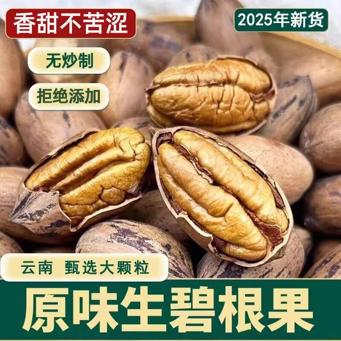 2025年新货云南原味生碧根果无炒制大颗粒纸皮山核桃坚果长寿果干