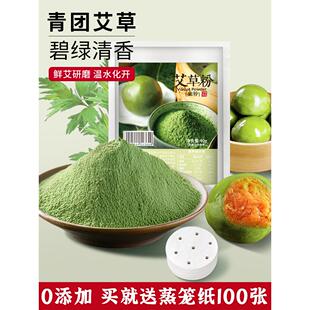 青外食用艾草粉烘焙青团预拌艾粉清明果糯米糍粑的纯艾叶材料40g
