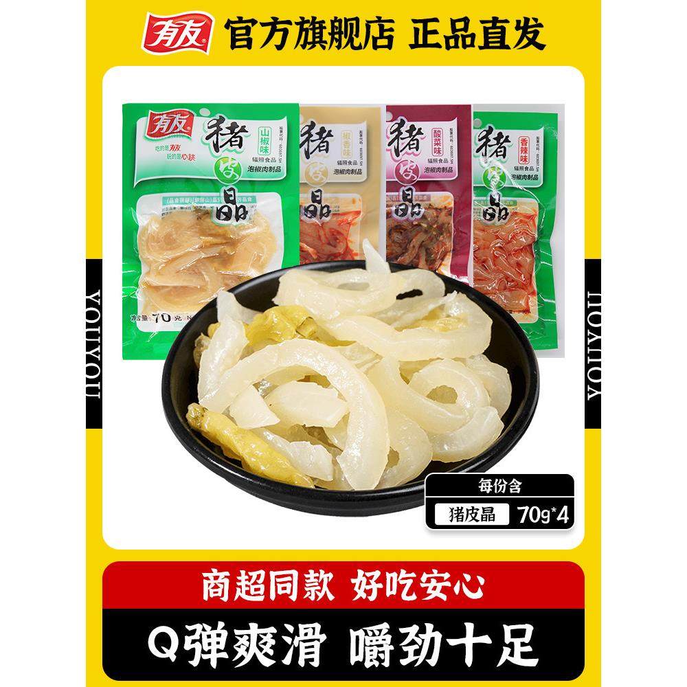 有友泡椒猪皮晶网红休闲追剧零食重庆熟食特色下酒菜即食70g*4袋,零食/坚果/特产,猪肉类,淘宝优惠券,粉丝福利购,淘宝优惠卷