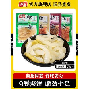 有友泡椒猪皮晶网红休闲追剧零食重庆熟食特色下酒菜即食70g*4袋