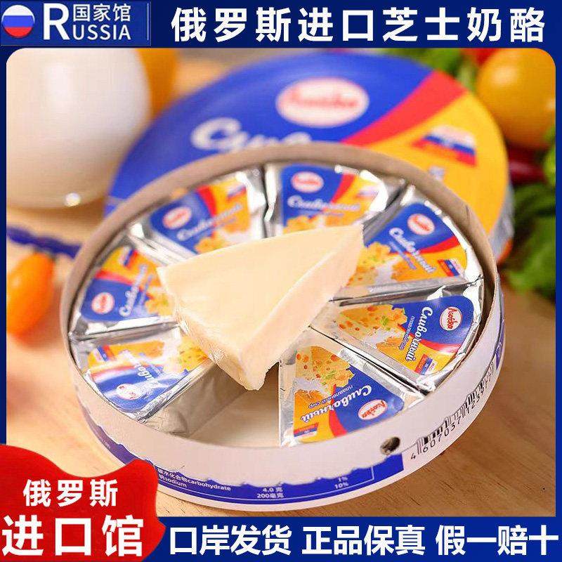 俄罗斯原装进口三角奶酪芝士纯正原味咸食品官方阿硕夫无糖涂抹