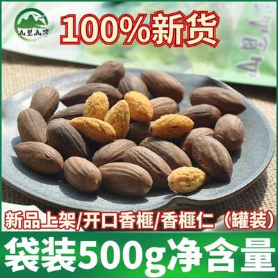 山里山湾香榧2024新货香榧仁开口香榧子诸暨枫桥特产袋装500g坚果