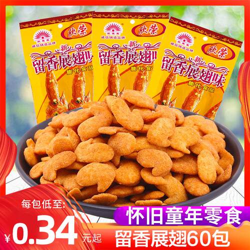 留香展翅8090后怀旧小时候零食小吃童年休闲食品儿时非南京板鸭