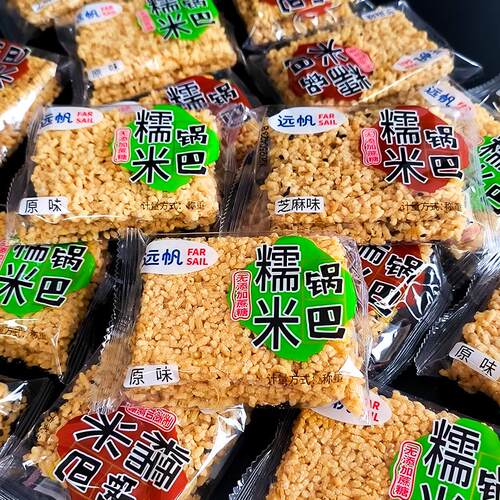 远帆网红糯米锅巴散装安徽特产小包装休闲零食整箱芝麻原味脆锅巴