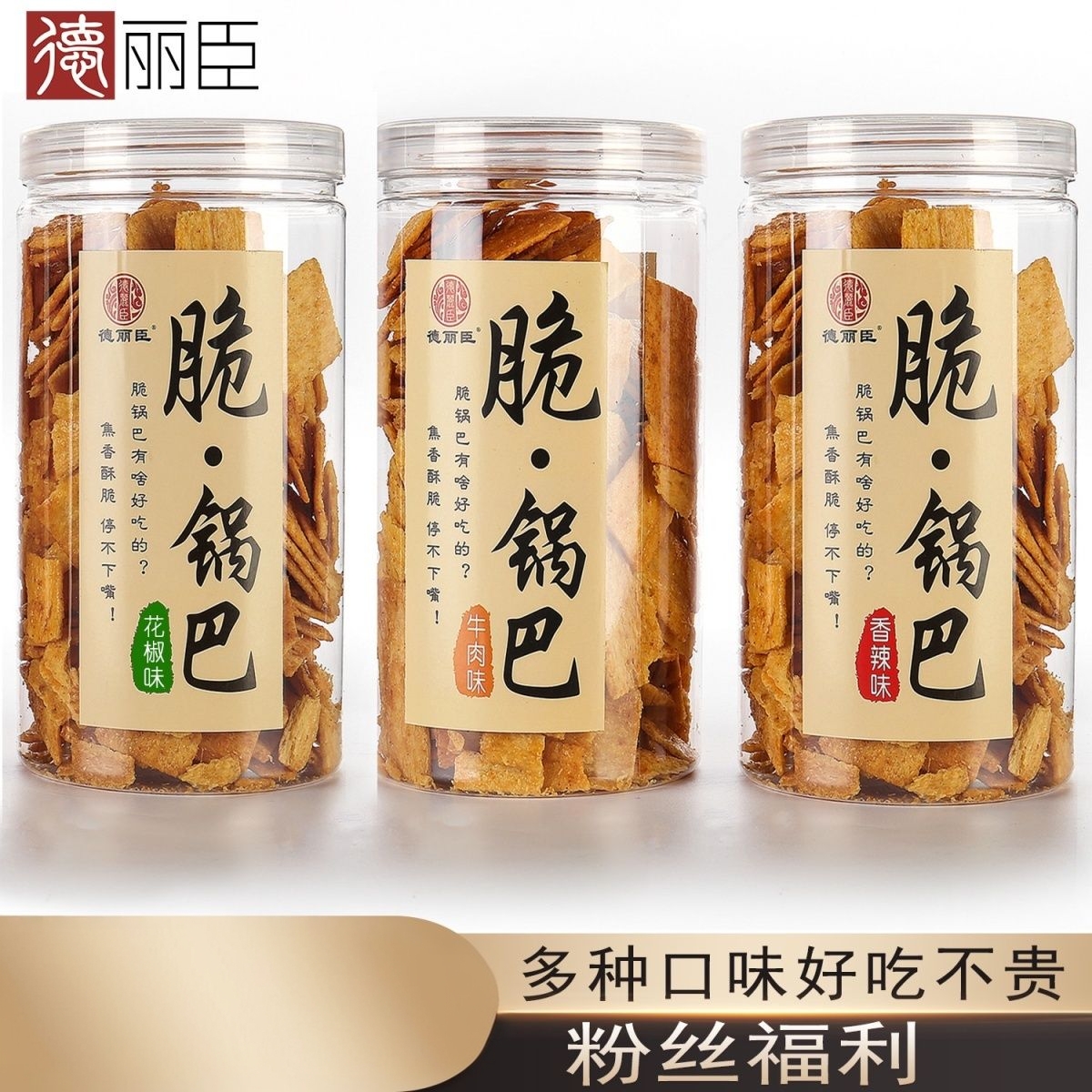 3大桶脆锅巴罐装网红解馋小零食好吃整箱爆款休闲麻辣桶装零食