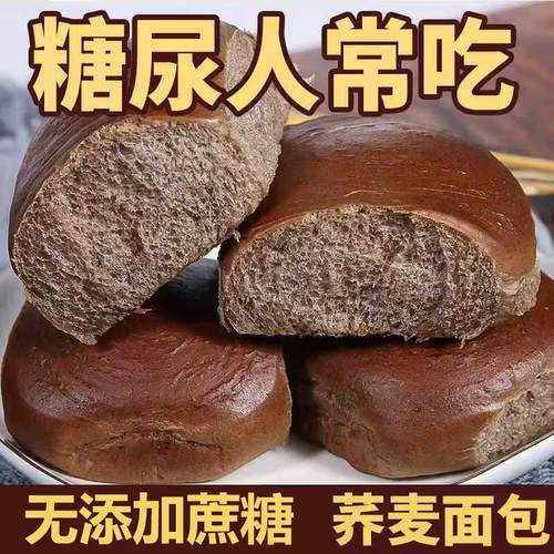 糖尿人零食0添加蔗糖专用荞麦老面包粗粮营养早餐饱腹代餐