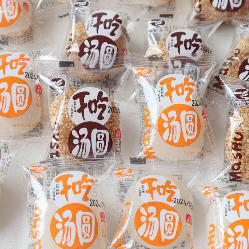飞业十品干吃汤圆白芝麻花生Q软糯香麻薯黑芝麻开袋即食休闲零食