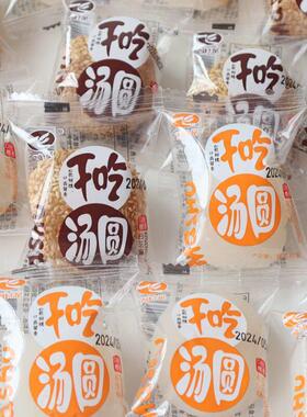 飞业十品干吃汤圆白芝麻花生Q软糯香麻薯黑芝麻开袋即食休闲零食