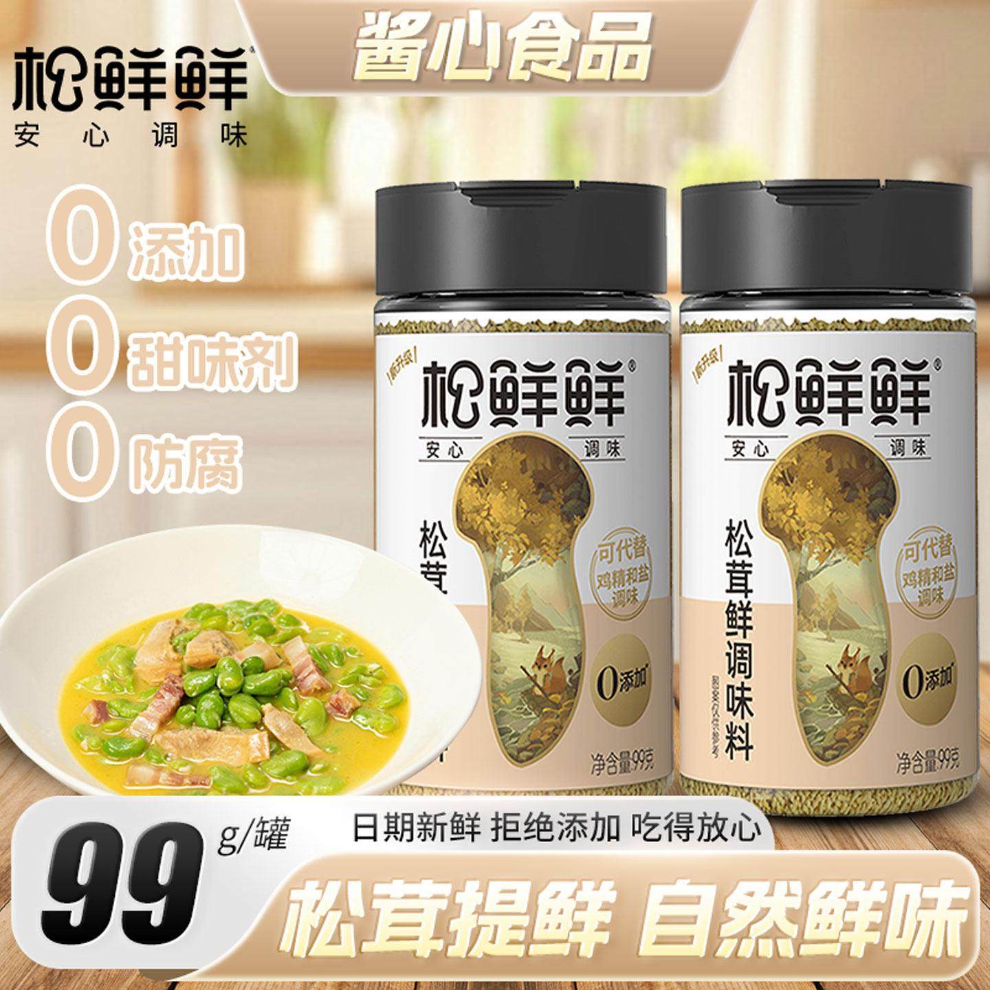 松鲜鲜松茸鲜复合调味料代替鸡精和盐味精菌菇调味粉煲汤鸡精,粮油调味/速食/干货/烘焙,鸡精/味精/鸡粉,淘宝优惠券,粉丝福利购,淘宝优惠卷