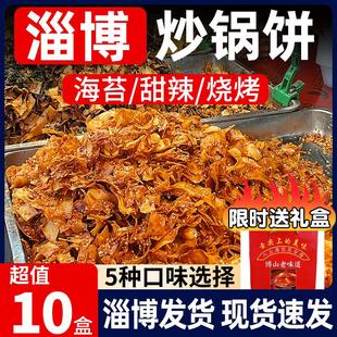 山东淄博炒锅饼特色小吃炒饼八大局白老三脆锅饼许洪学同款紫米饼