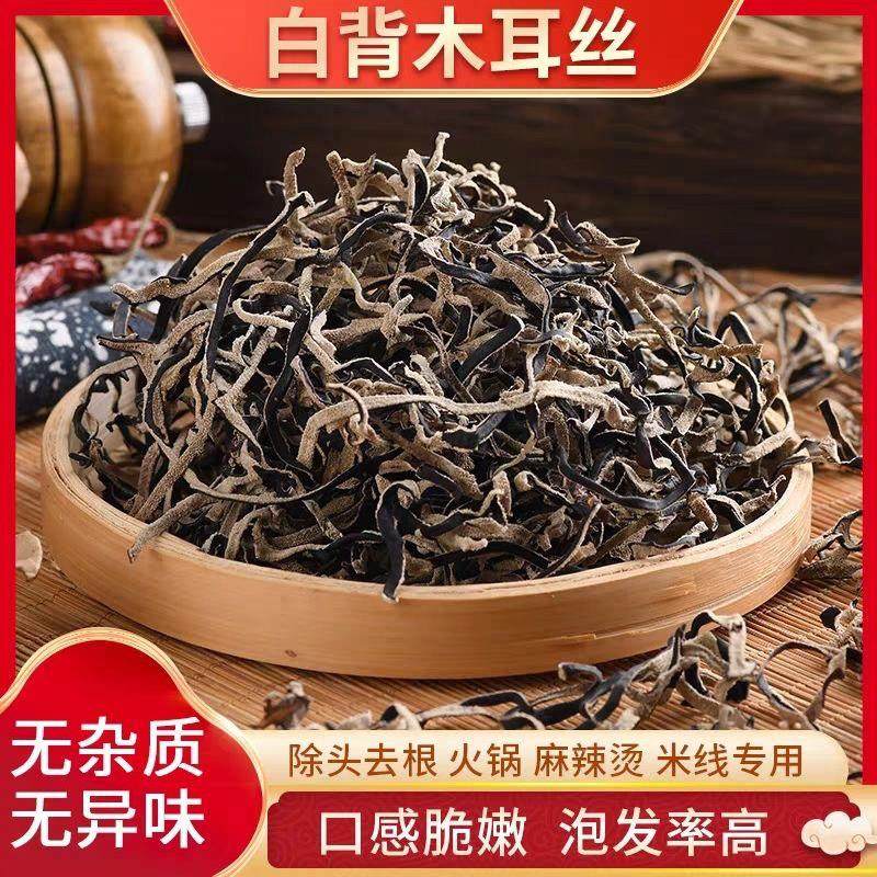 特级白背木耳螺蛳粉米线特级蔬菜拉面商业配菜配料干货冷沙拉,粮油调味/速食/干货/烘焙,黑木耳,淘宝优惠券,粉丝福利购,淘宝优惠卷