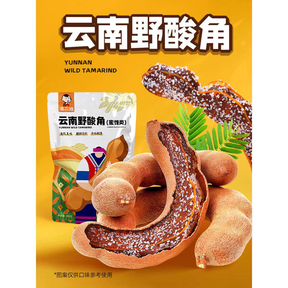 滇二娃云南特产清甜野酸角冰糖甜酸角糕孕妇零食休闲小吃
