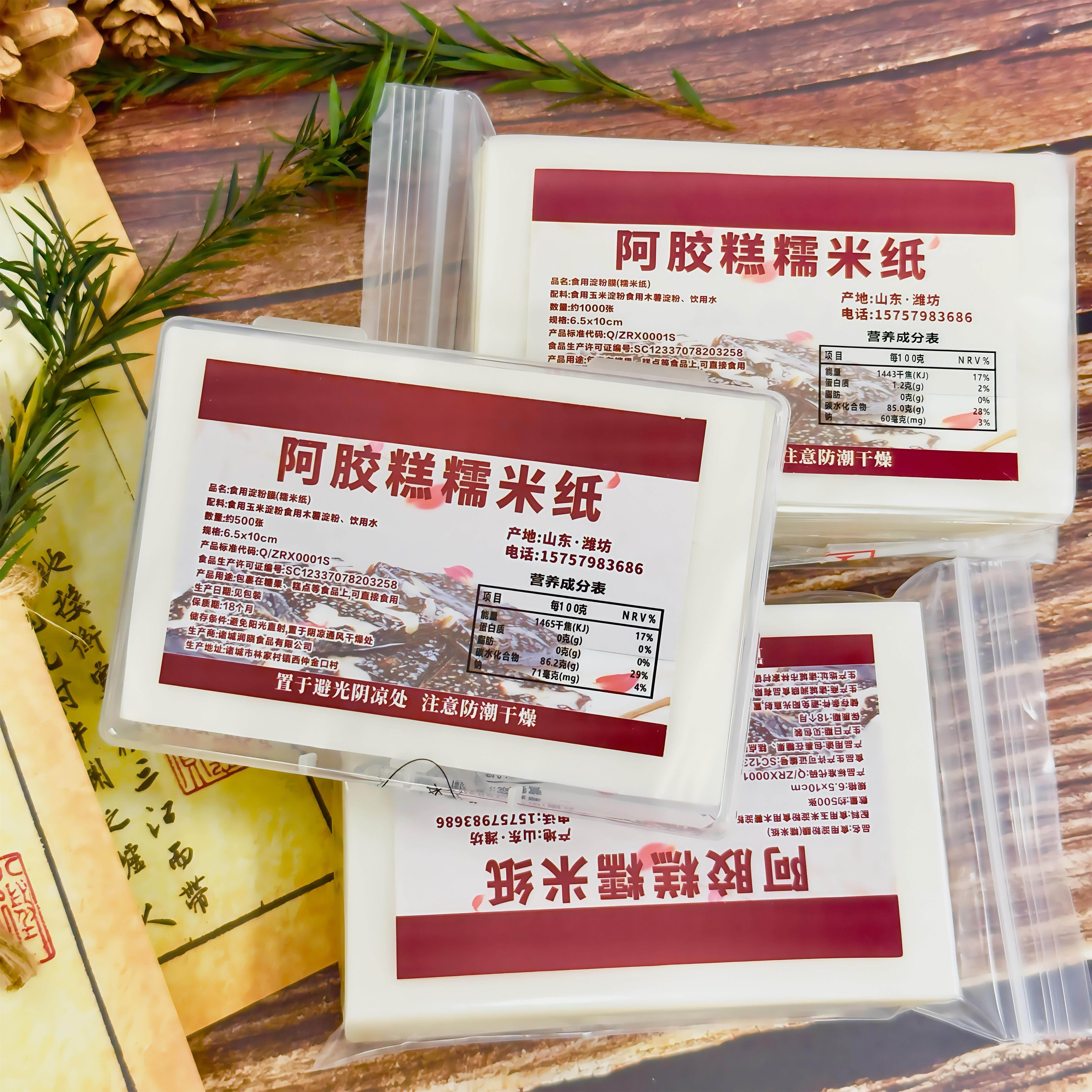 糯米纸食用包药粉牛轧糖果包装纸牛扎糖衣蛋糕包装纸烘焙阿胶糕