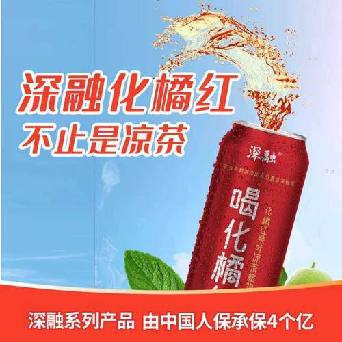 深融生态化橘红桑叶凉茶植物饮料润喉去火清凉解暑3罐尝鲜装