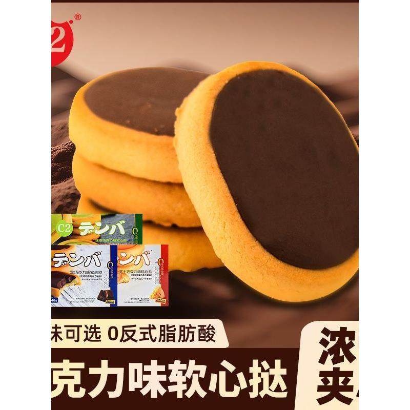 C2软心挞盒装巧克力芝士饼干办公室居家代餐充饥网红休闲零食