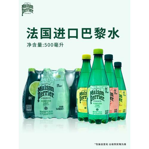 法国Perrier颂家巴黎水气泡水500ml小彩瓶装含气饮料原装进口