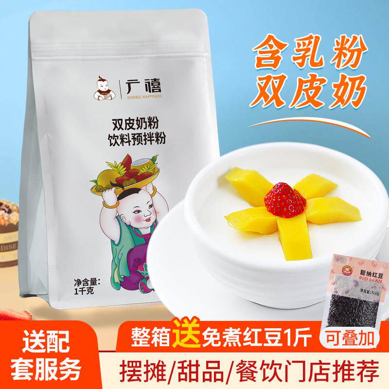 广禧优品双皮奶粉正宗港式双皮奶摆摊专商用冻粉家用姜汁撞奶布丁图片
